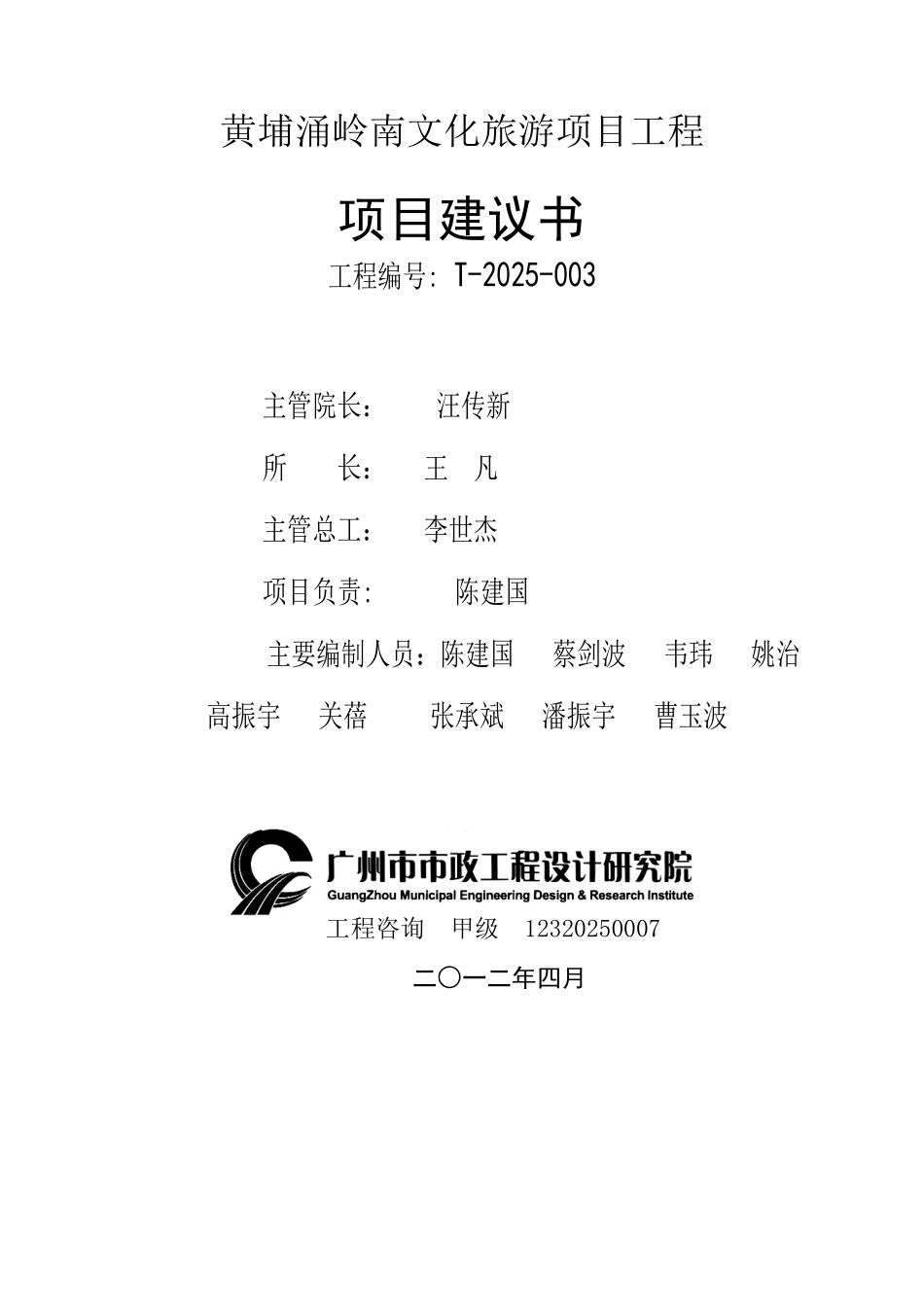 黄埔涌岭南文化旅游项目工程项目建议书_第3页