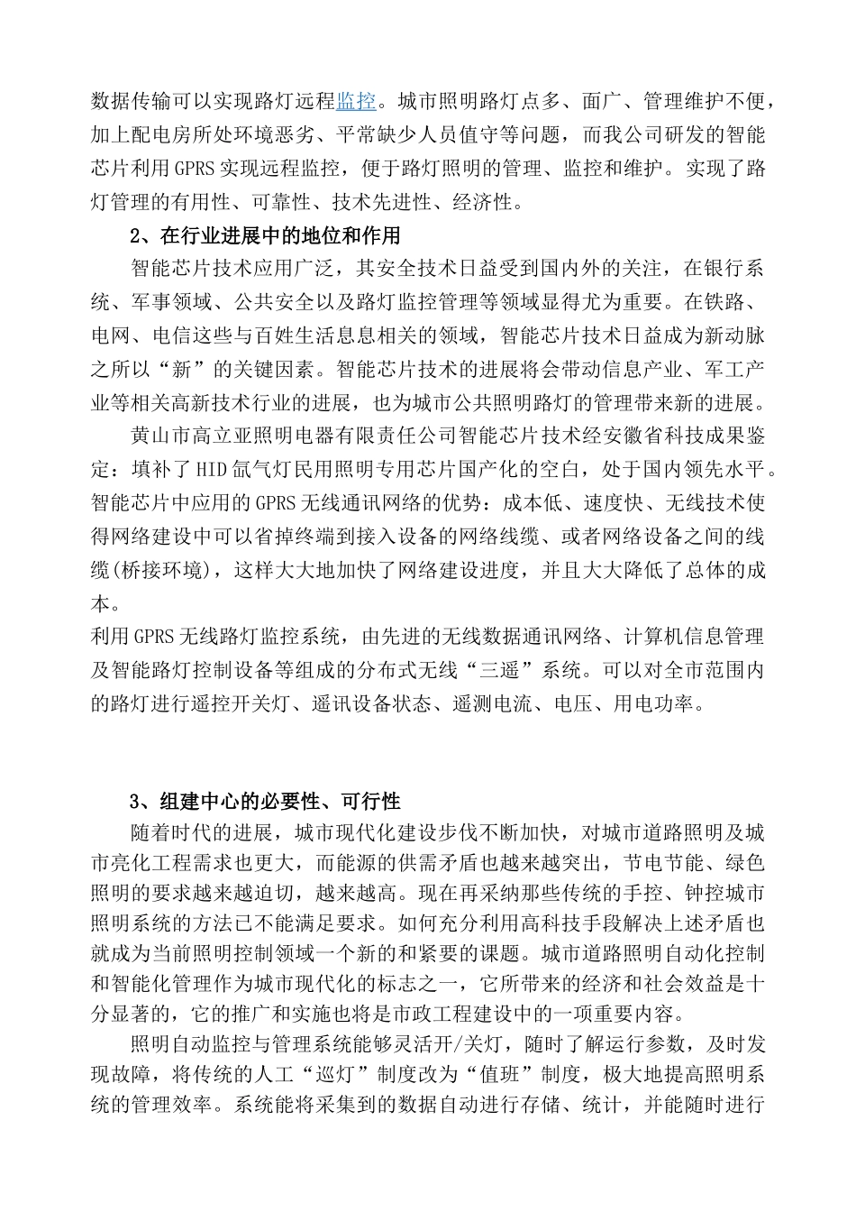 黄山市智能芯片应用工程技术研究中心申报书_第2页