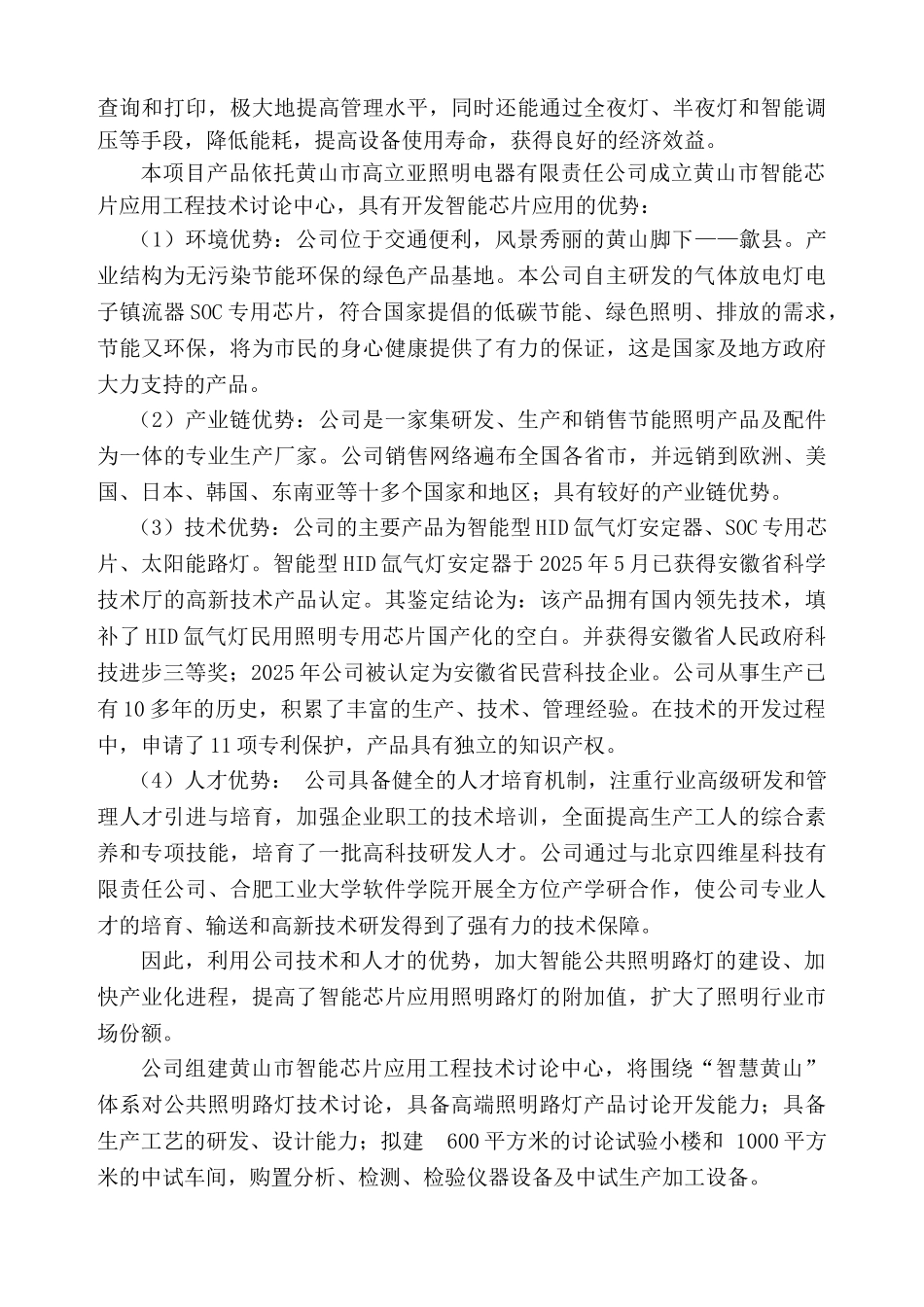 黄山市智能芯片应用工程技术研究中心申报书_第3页