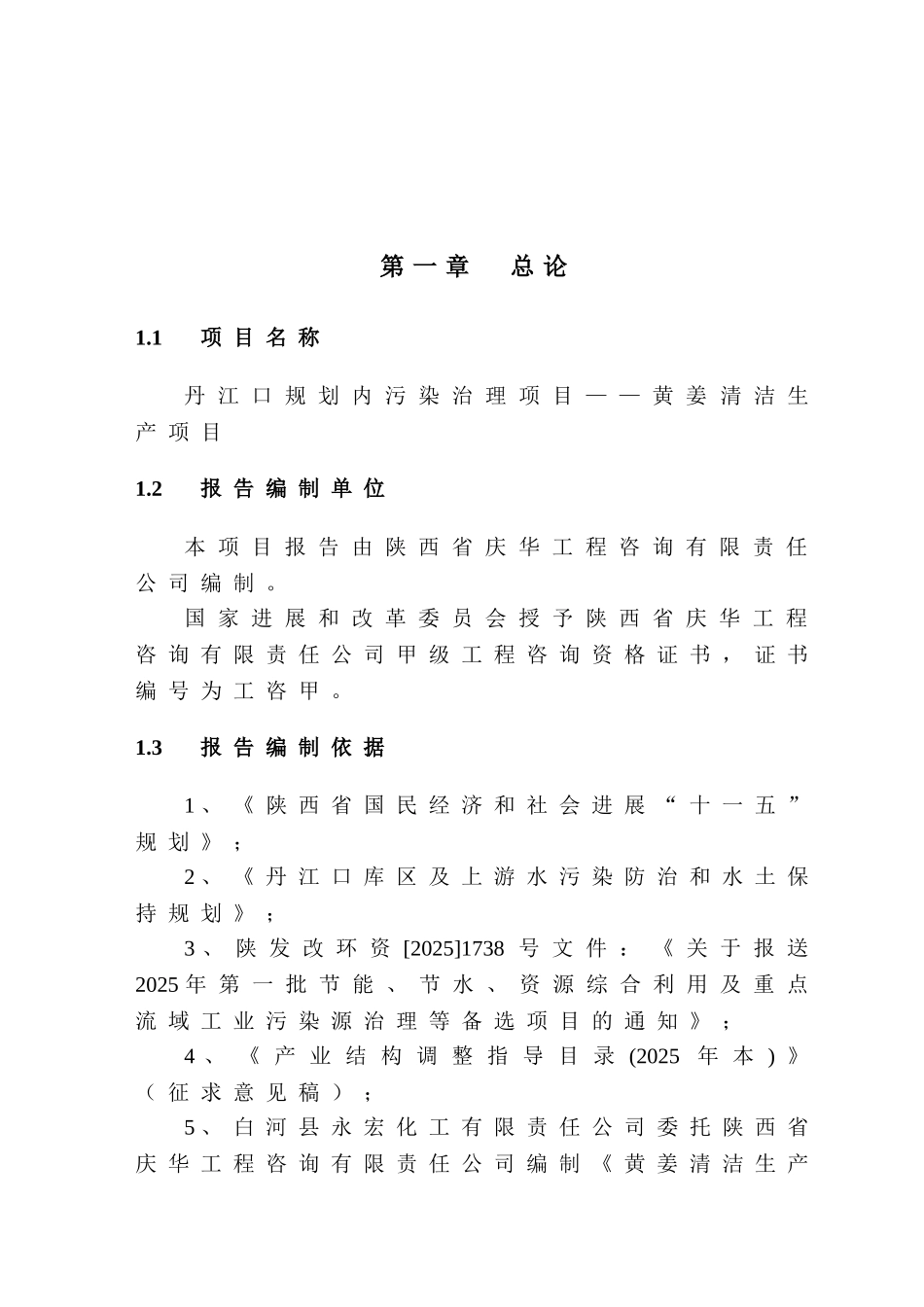 黄姜清洁生产项目可行性研究报告_第2页