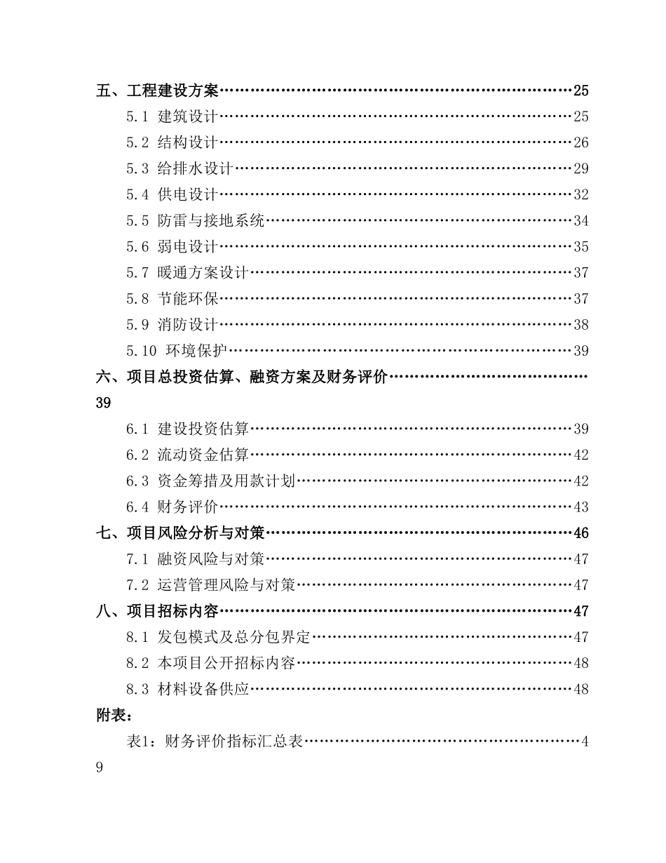 黄山奇墅湖演出剧场项目资金申请报告_第3页
