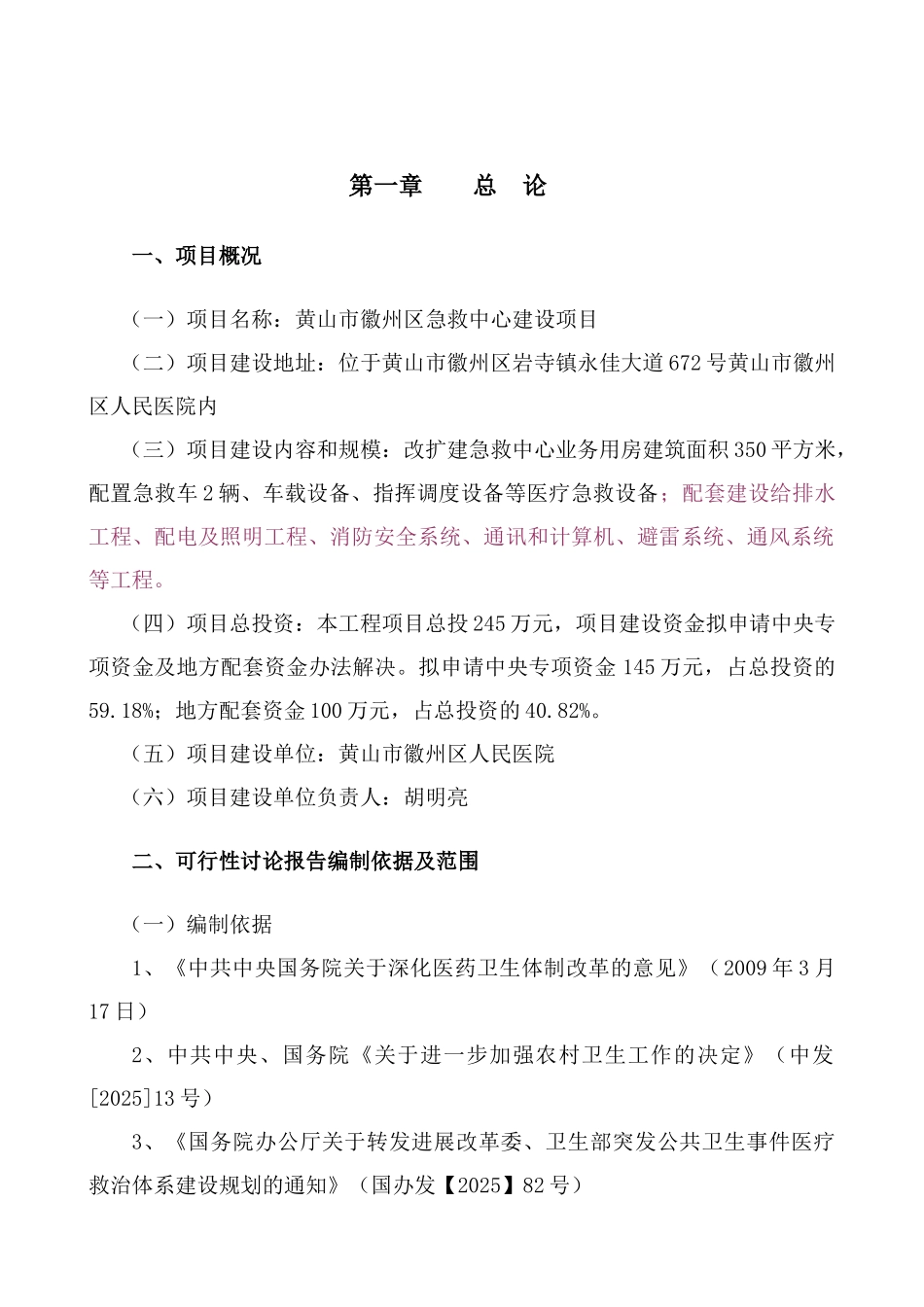 黄山市徽州区急救中心建设项目可研报告_第2页