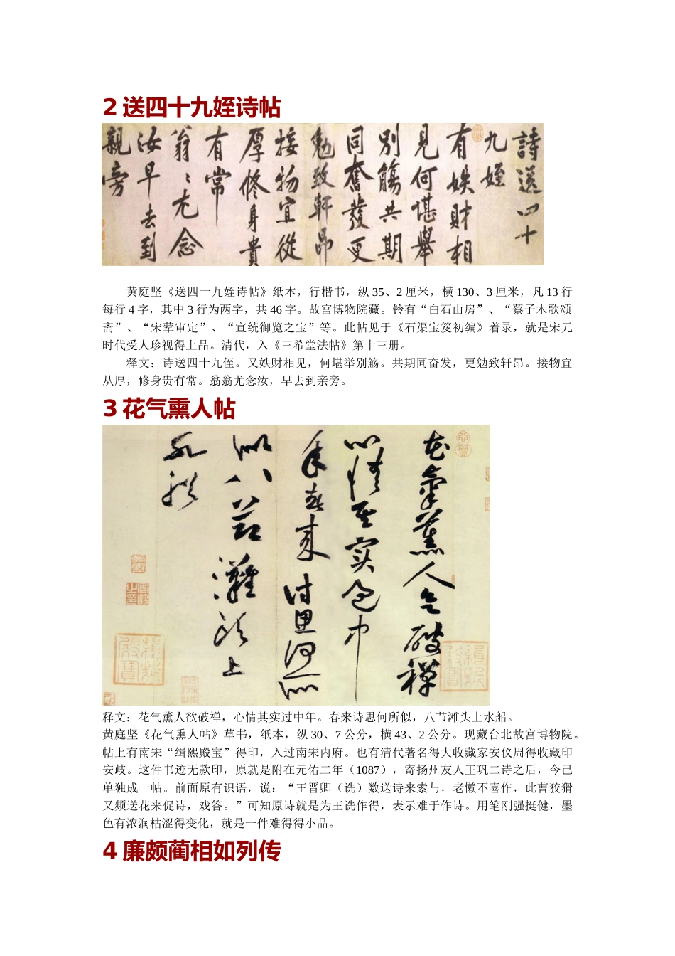 黄庭坚作品简介_第2页