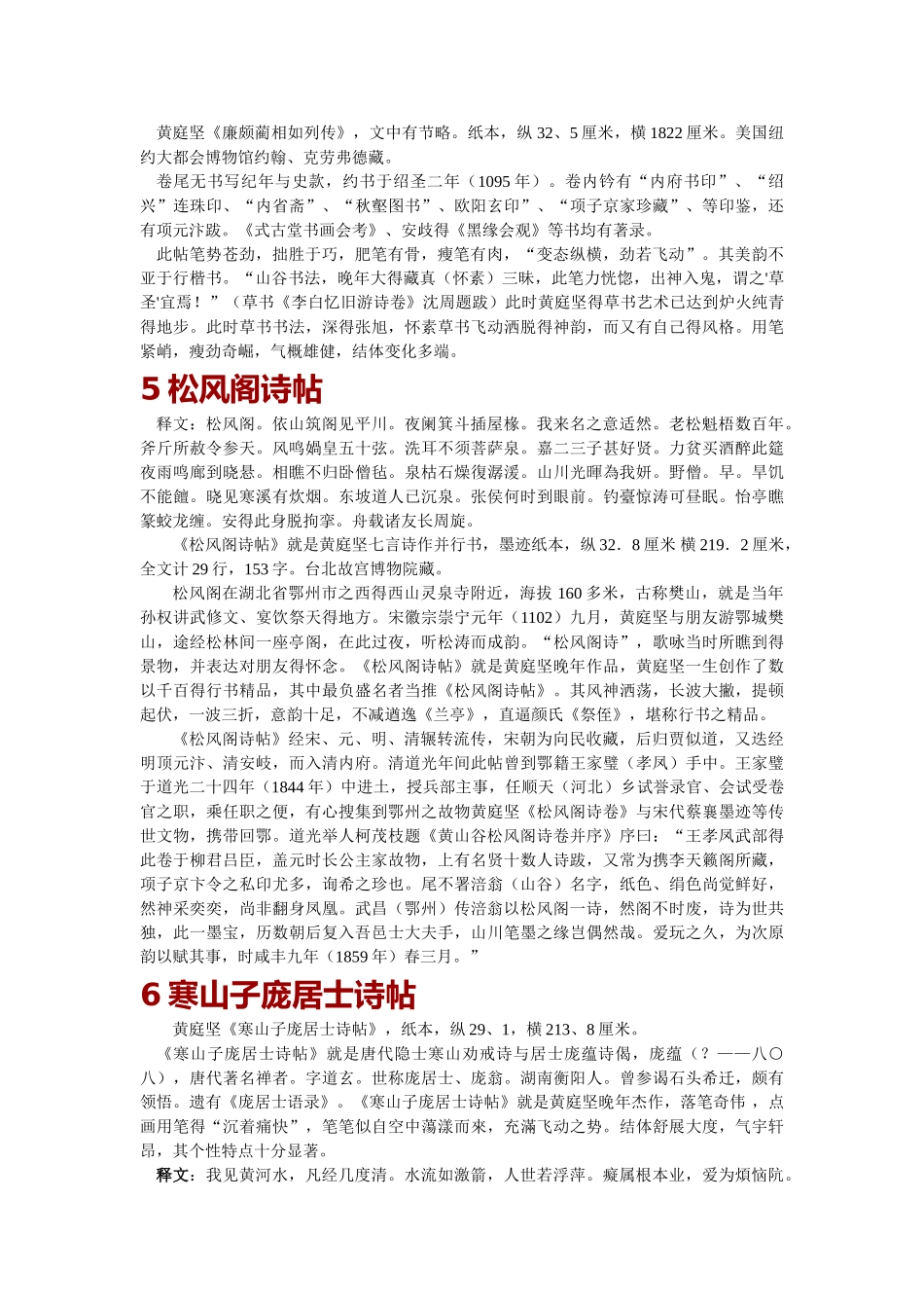 黄庭坚作品简介_第3页