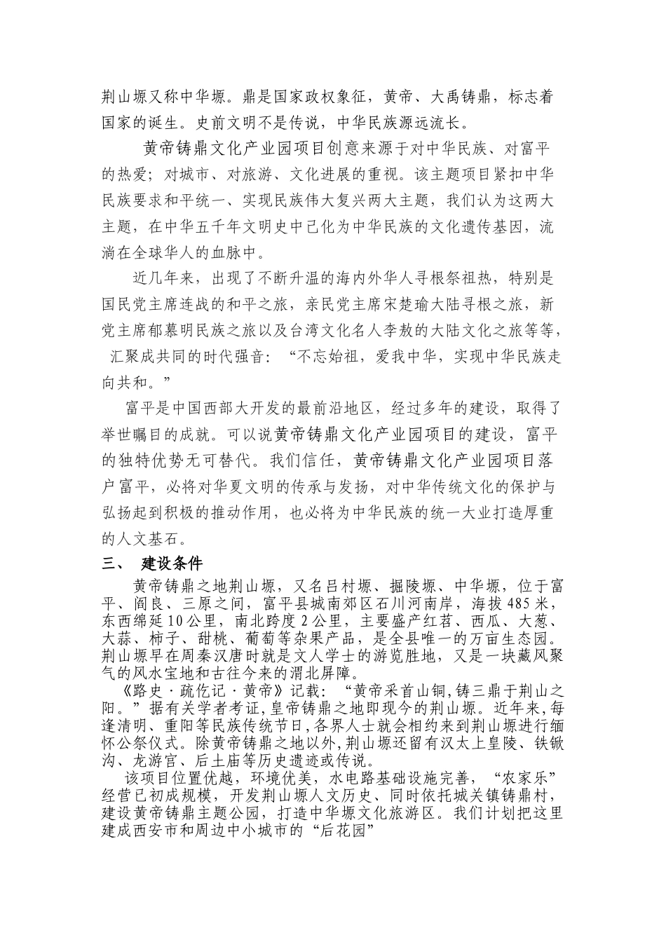 黄帝铸鼎文化产业园项目项目建议书_第3页