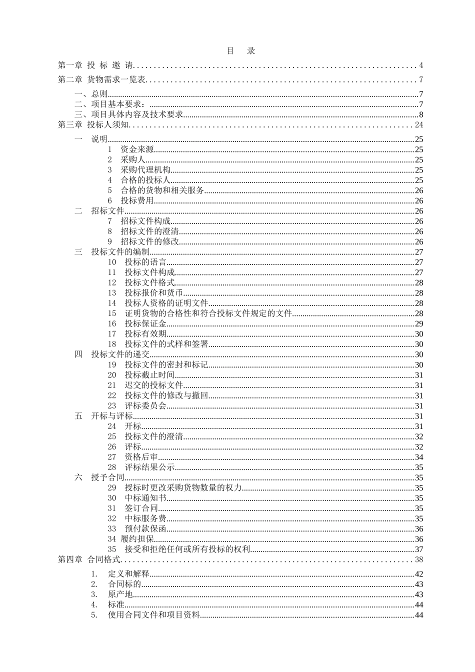 黄旗山城市公园一期灯具、灯杆、电缆采购招标文件_第2页
