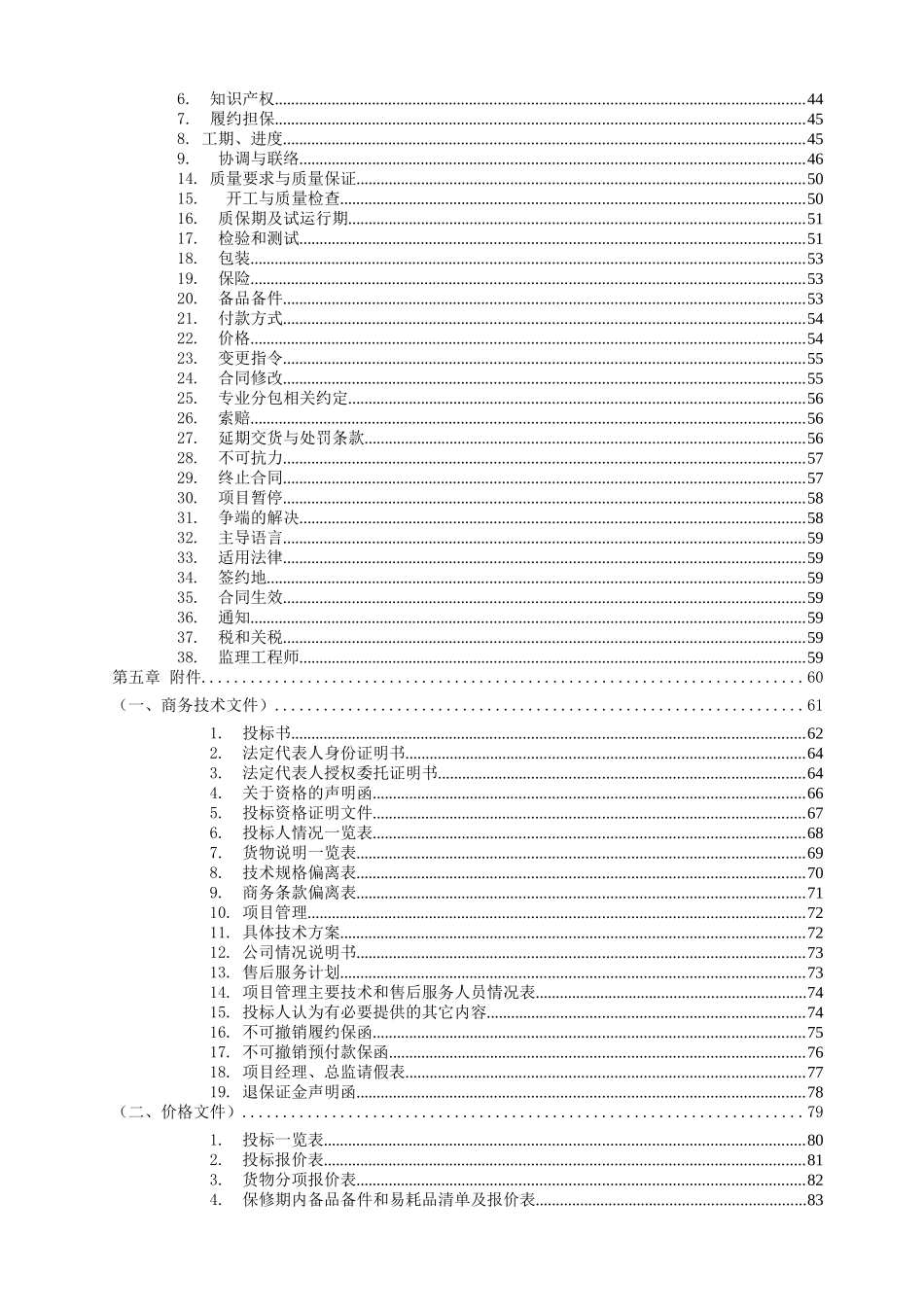 黄旗山城市公园一期灯具、灯杆、电缆采购招标文件_第3页