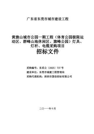 黄旗山城市公园一期灯具、灯杆、电缆采购招标文件