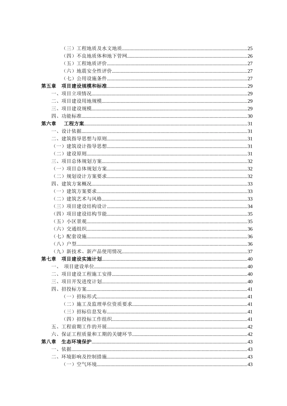 黄桷家园廉租房建设项目可行性报告_第3页