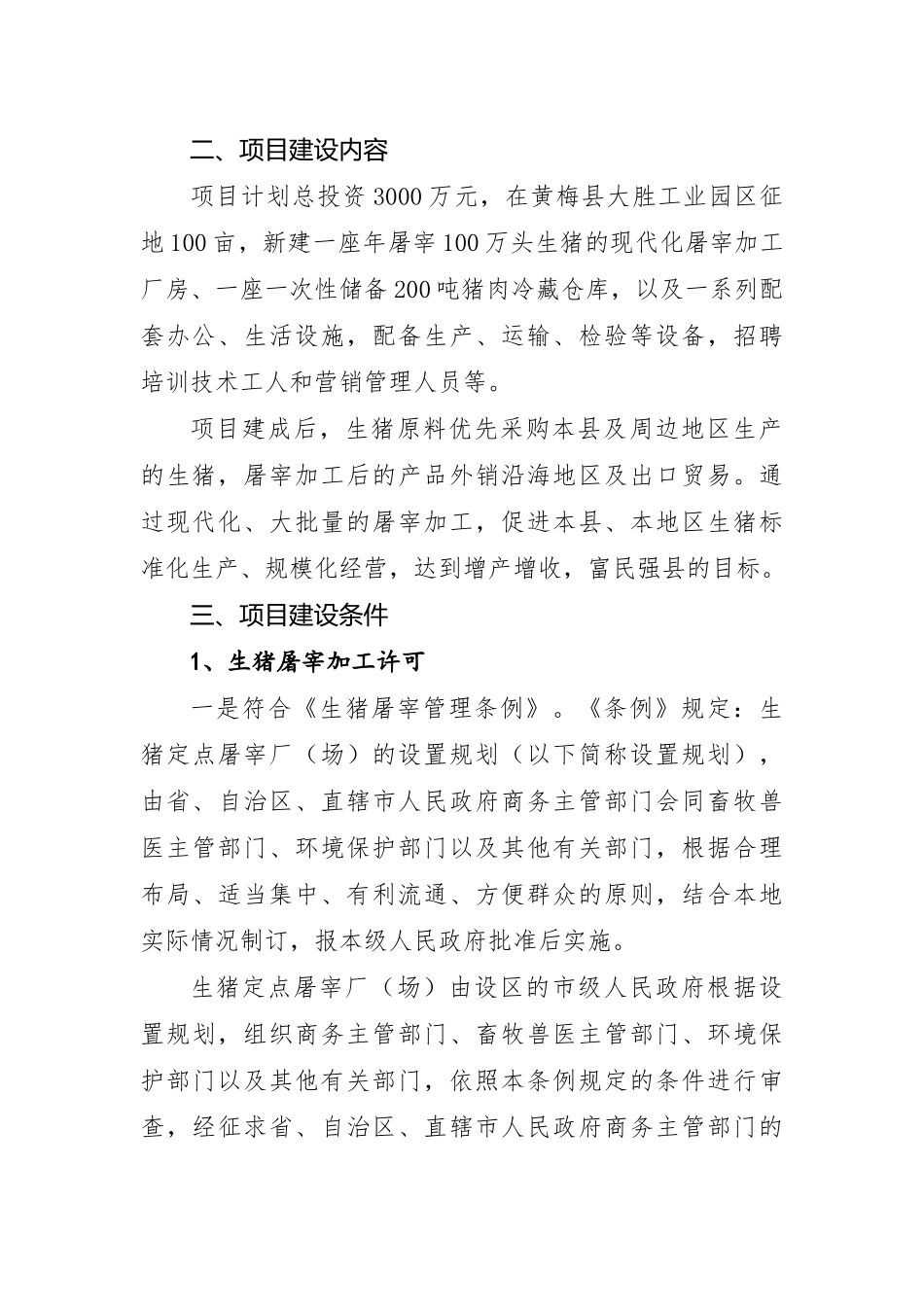 黄梅县生猪屠宰推介书_第2页