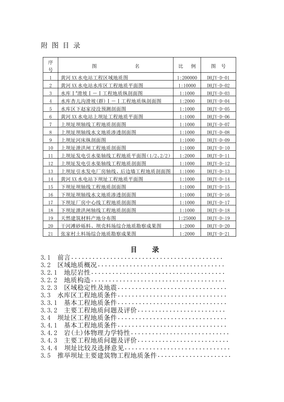 黄河XX水电站工程可行性研究报告_第3页