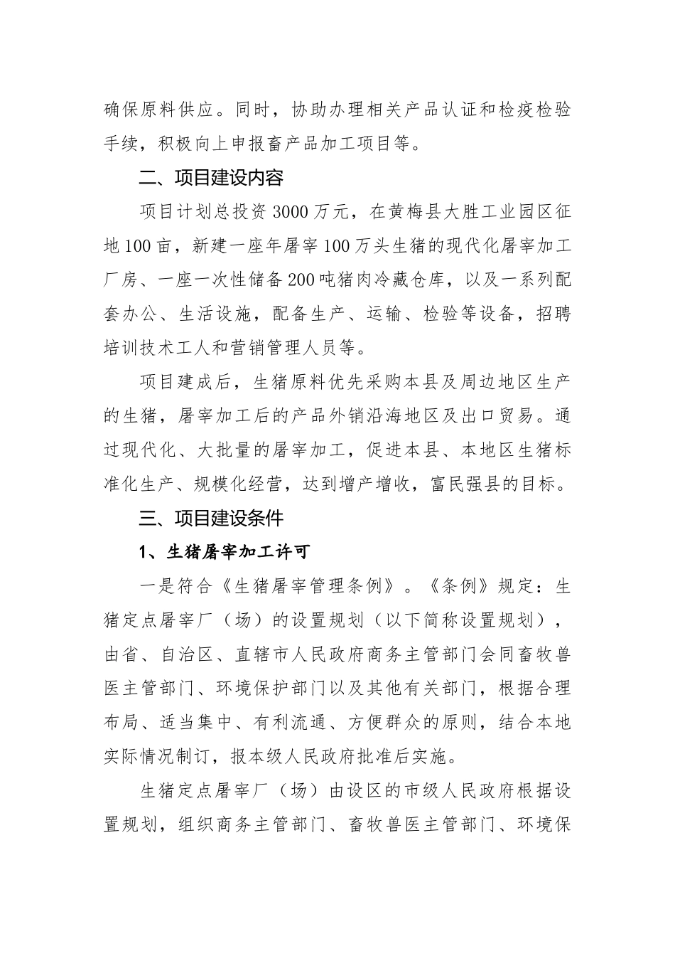 黄梅县生猪屠宰项目推介书_第3页