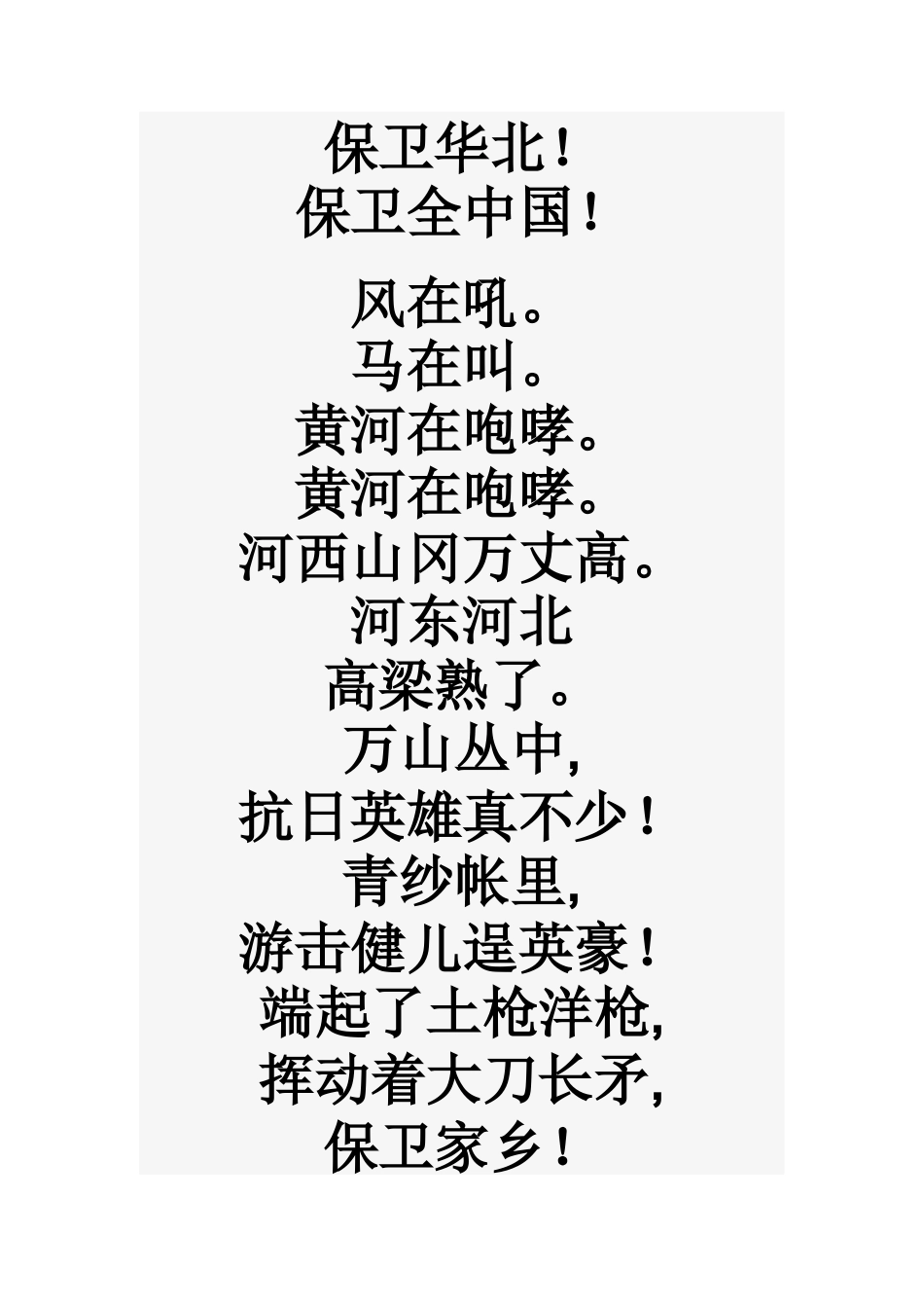 黄河大合唱保卫黄河歌词_第2页