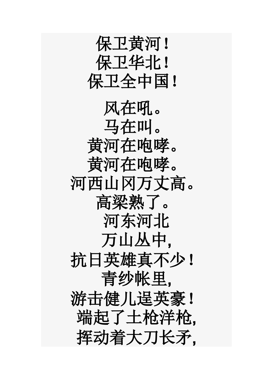 黄河大合唱保卫黄河歌词_第3页