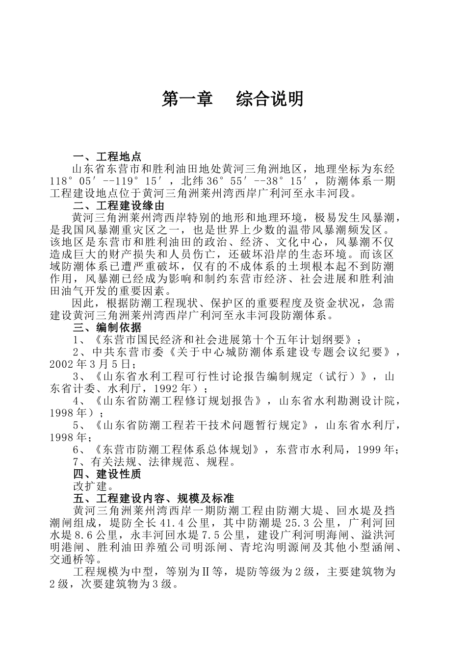 黄河三角洲莱州湾西岸防潮堤工程可研报告_第2页