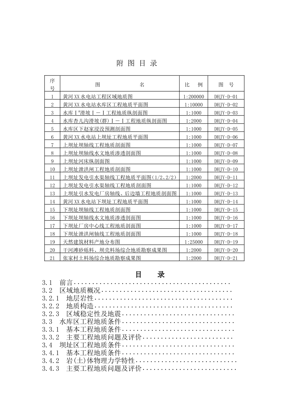 黄河水电站工程预可行性研究报告_第3页