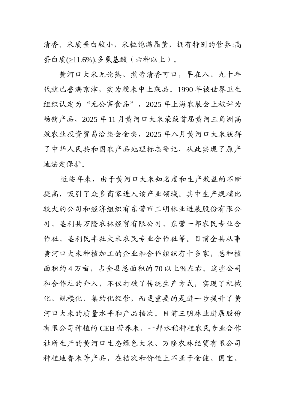 黄河口富硒大米种植与加工建议书_第2页
