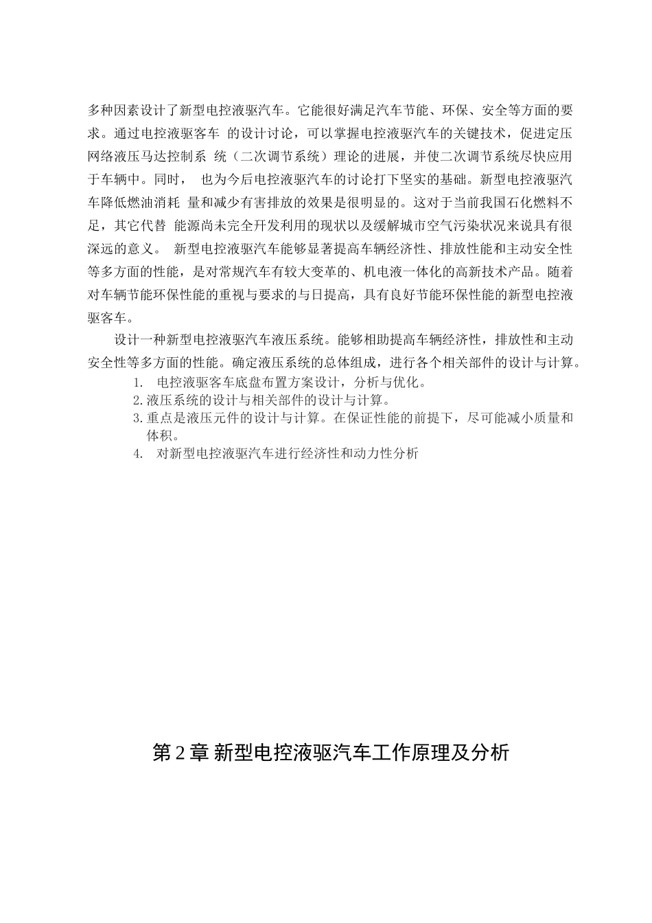 黄海客车制动能量回收系统设计本科学位论文_第2页