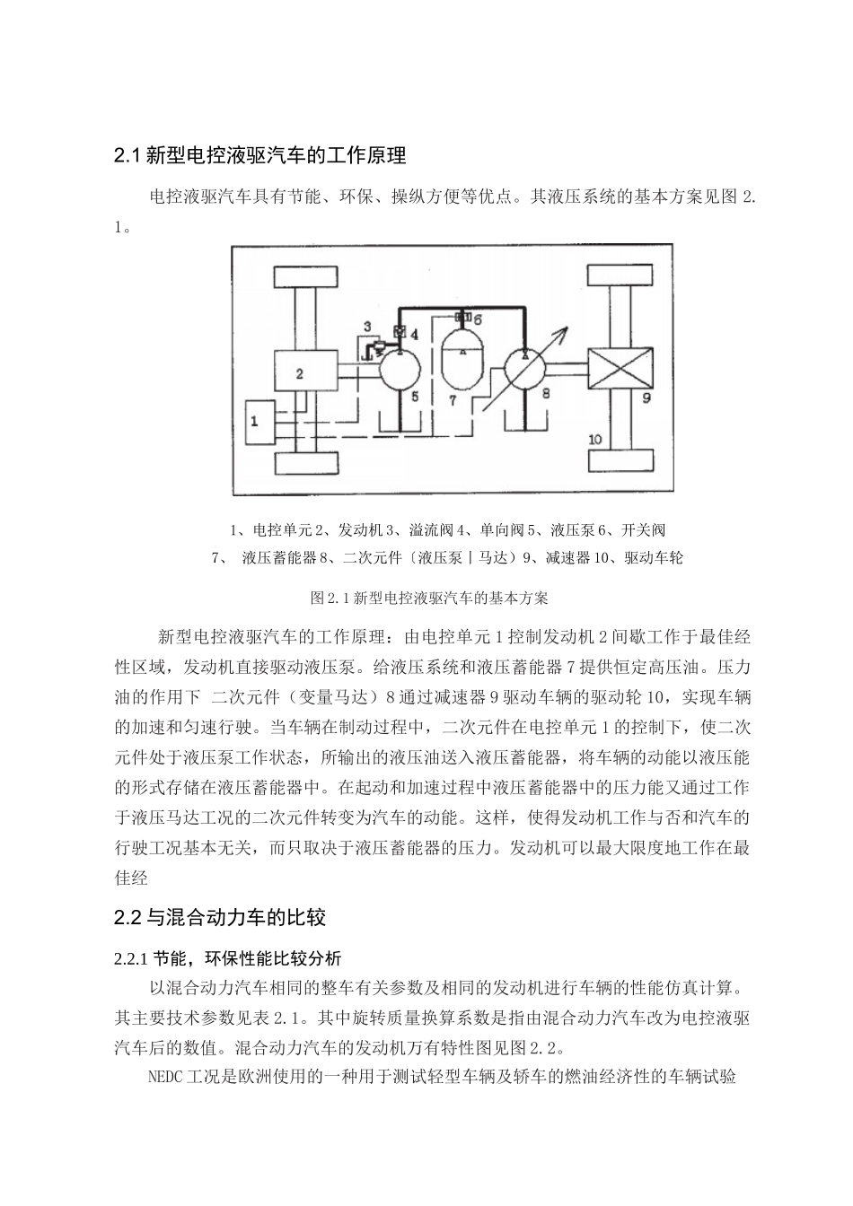 黄海客车制动能量回收系统设计本科学位论文_第3页