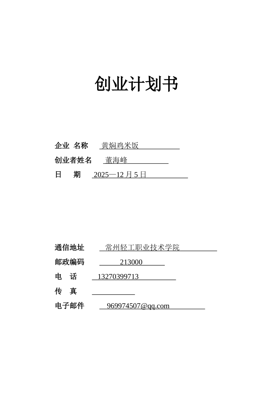 黄焖鸡米饭可行性研究报告_第2页