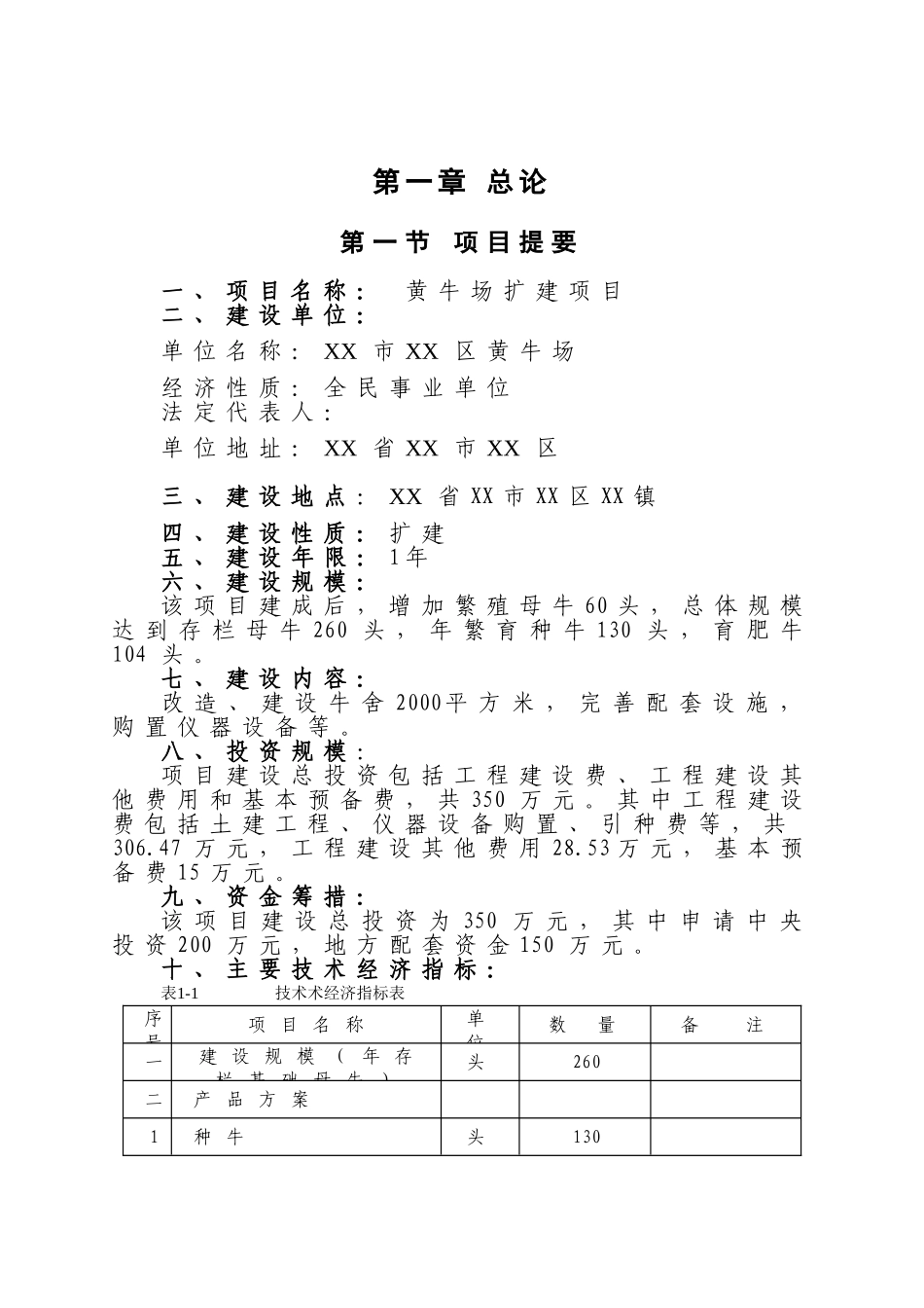 黄牛场扩建项目可行性研究报告_第2页
