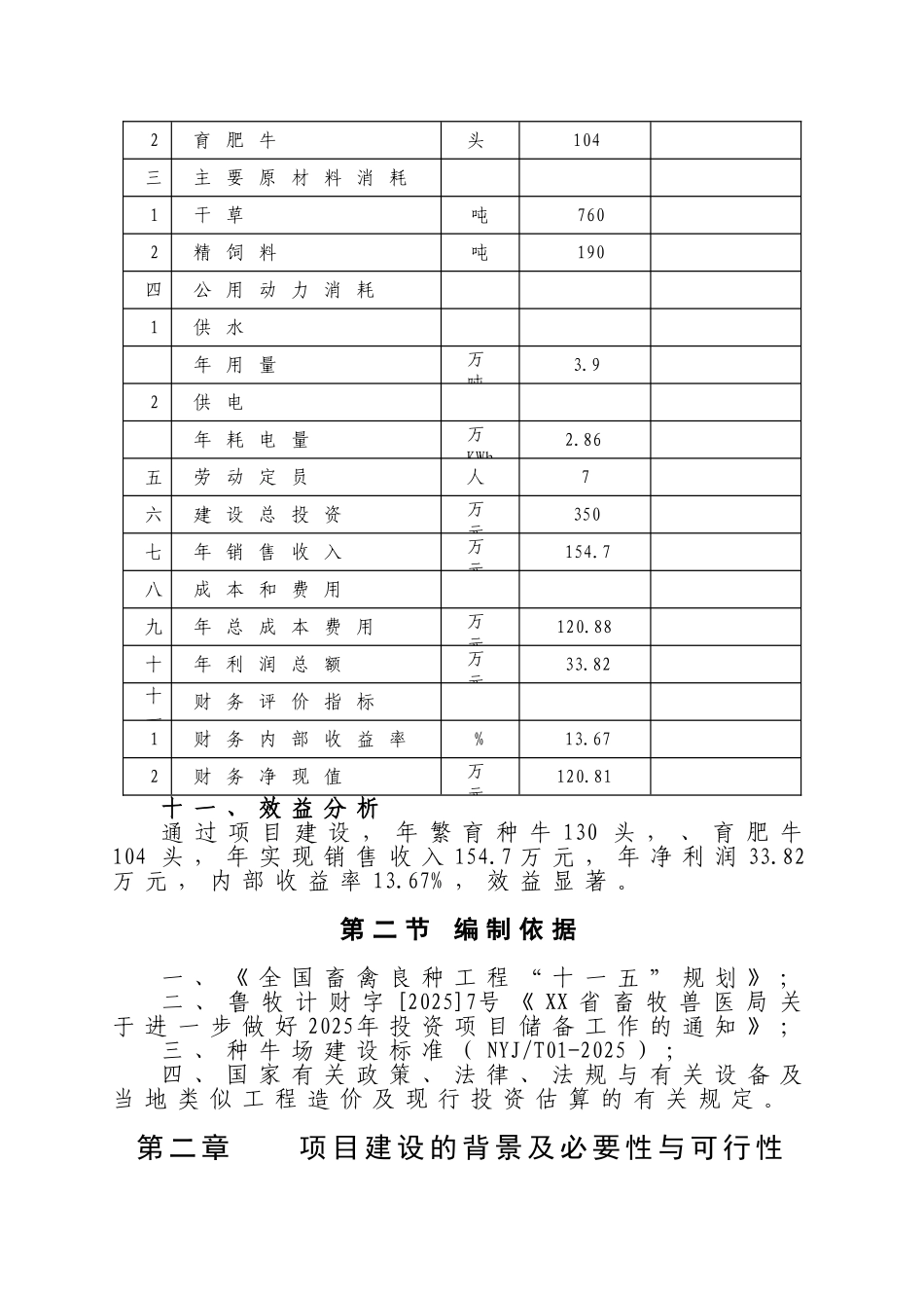 黄牛场扩建项目可行性研究报告_第3页