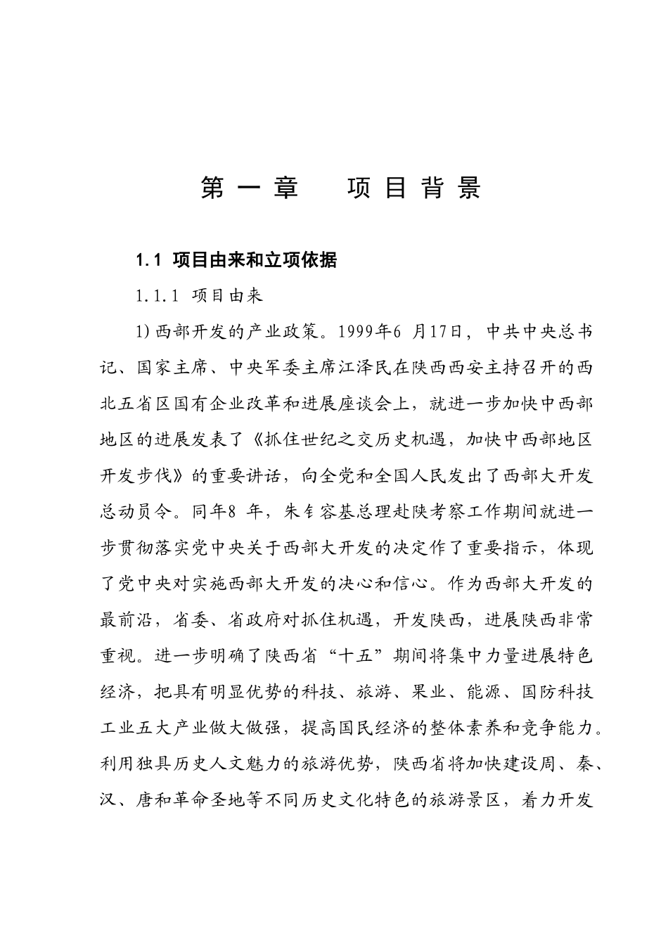 黄河生态牡丹影视基地新建项目可行性研究报告_第2页