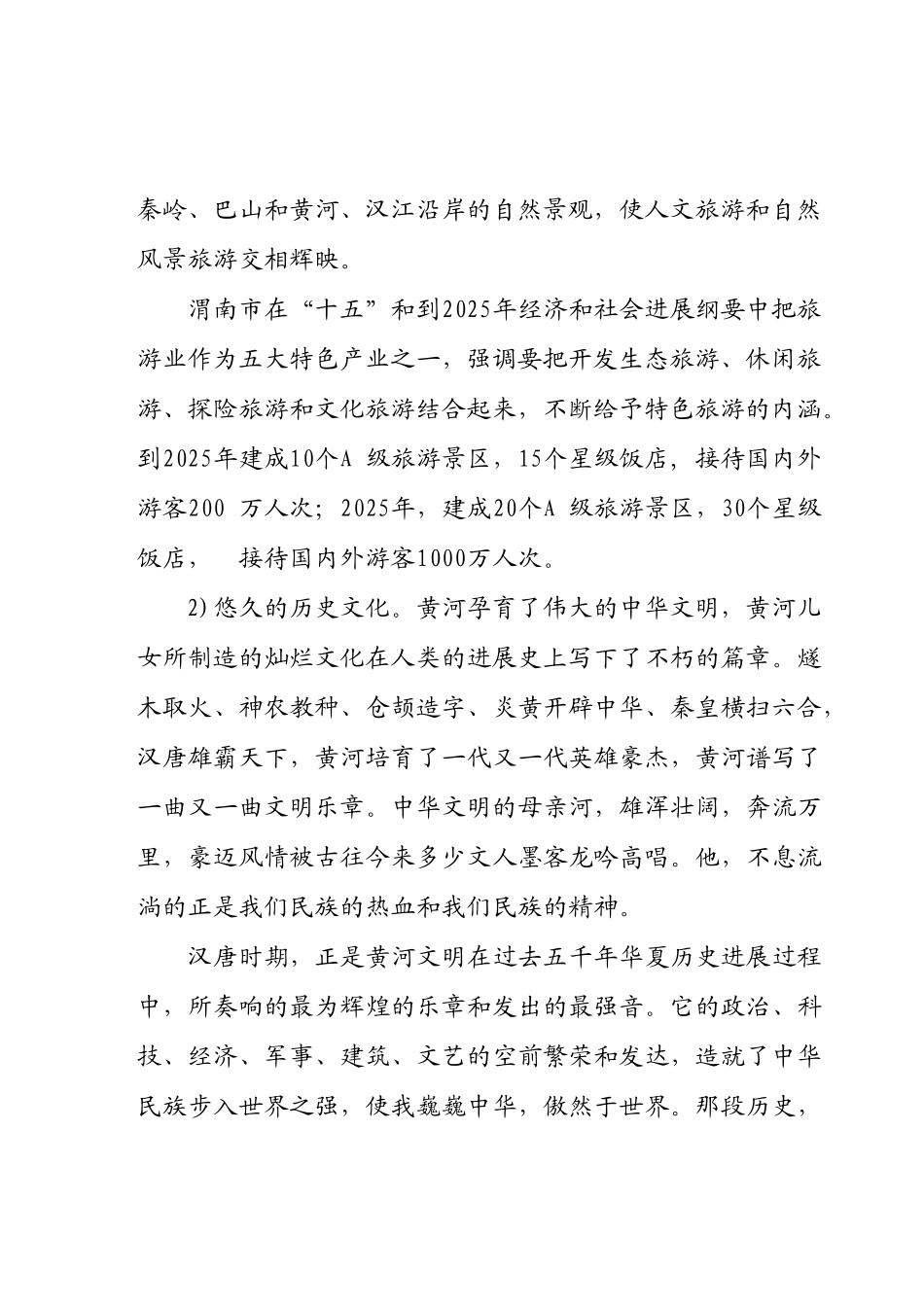 黄河生态牡丹影视基地新建项目可行性研究报告_第3页