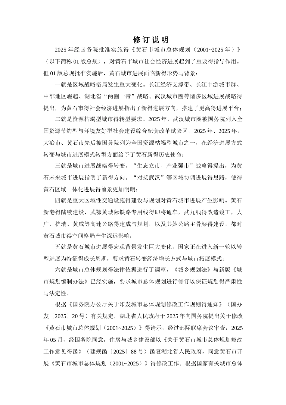 黄石市城市总体规划_第1页