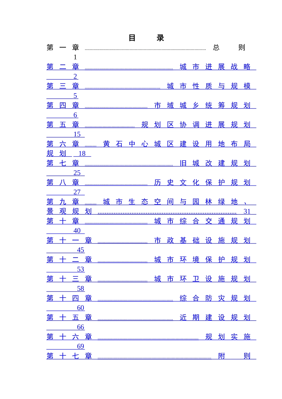 黄石市城市总体规划_第3页