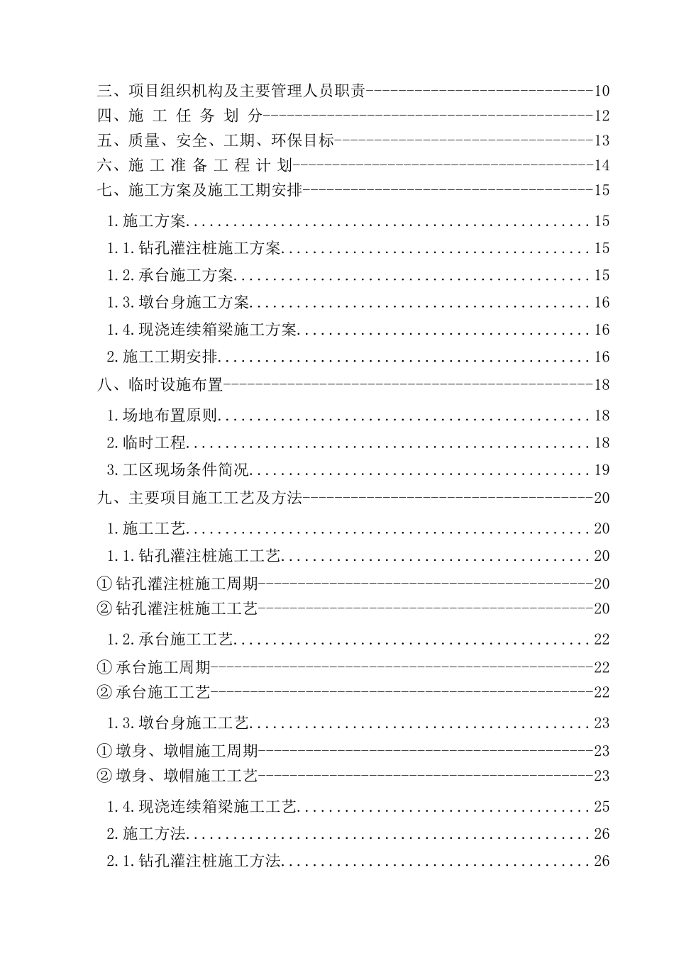 黄石特大桥施工组织设计_第2页