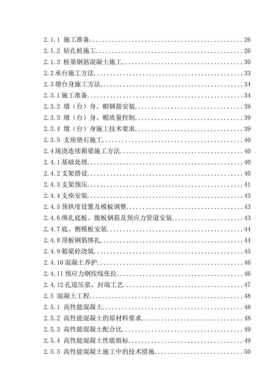 黄石特大桥施工组织设计_第3页
