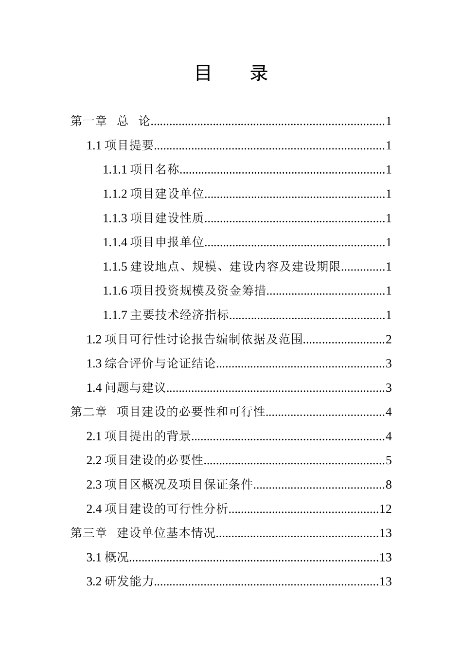 黄牛养殖项目可行性研究报告_第3页
