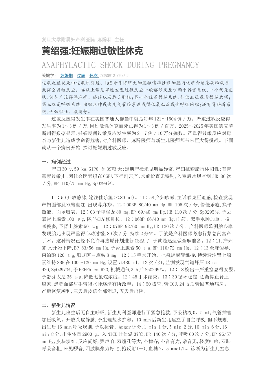 黄绍强：妊娠期过敏性休克_第1页