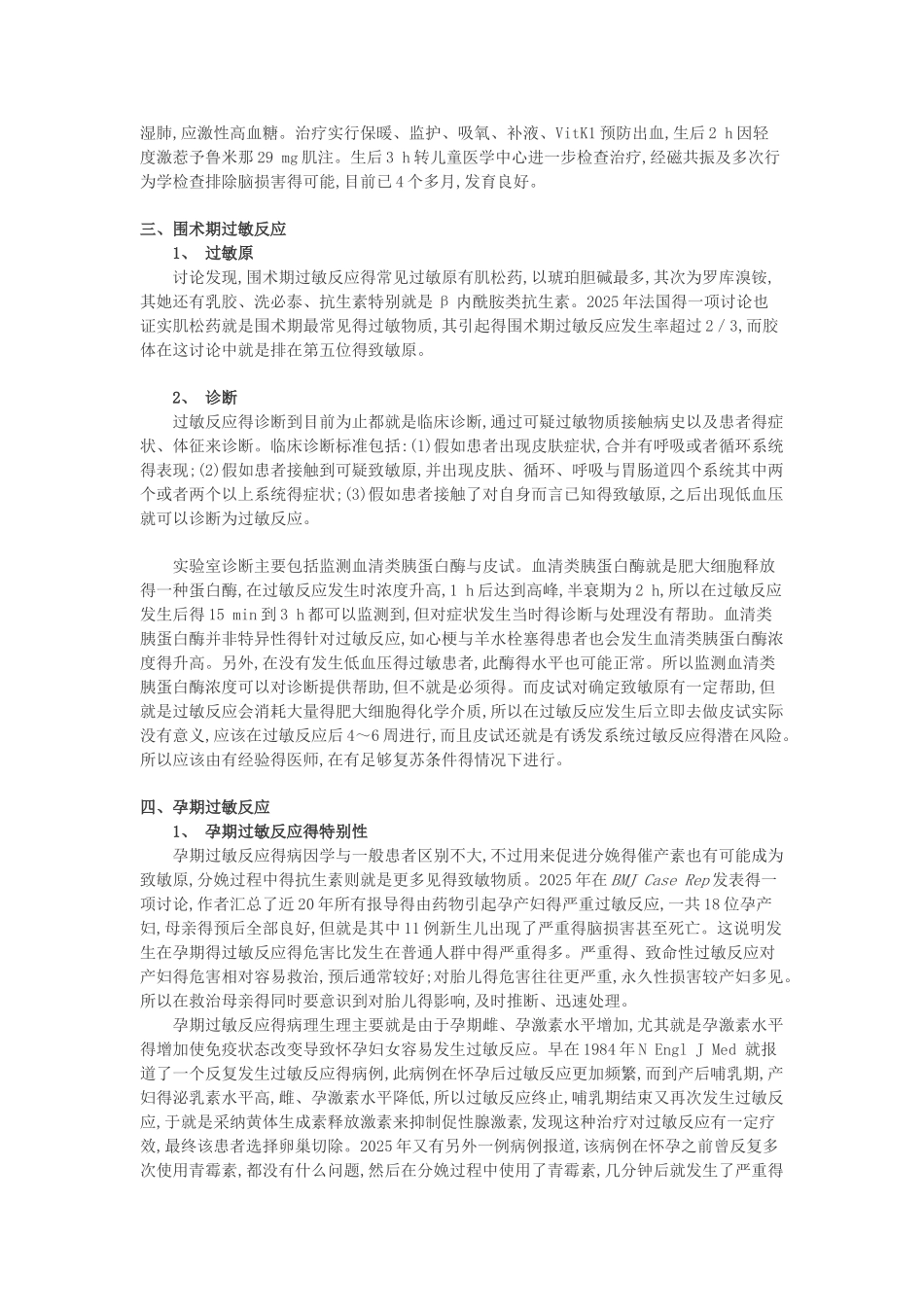 黄绍强：妊娠期过敏性休克_第2页