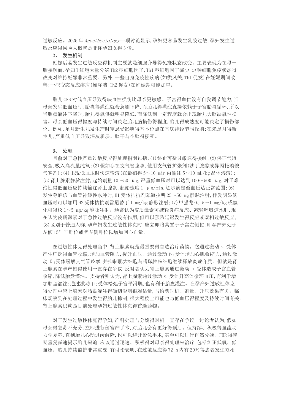 黄绍强：妊娠期过敏性休克_第3页