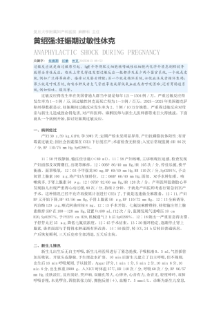 黄绍强：妊娠期过敏性休克