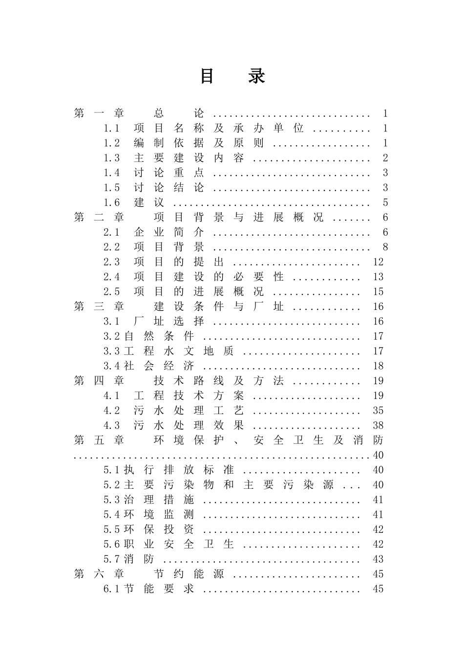 黄草坪危岩带治理工程可行性研究报告_第2页
