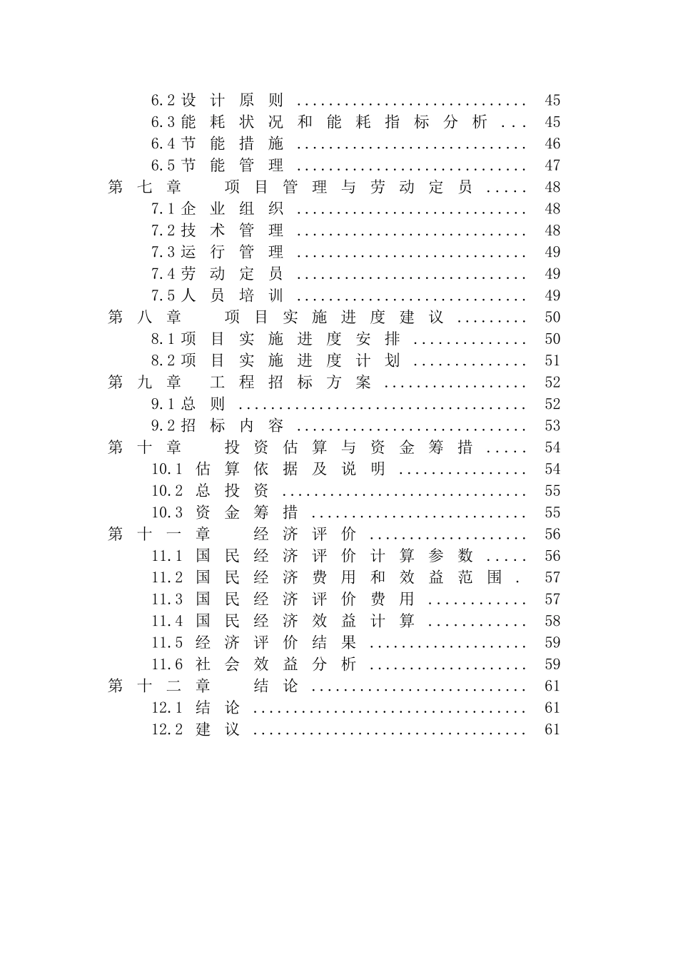 黄草坪危岩带治理工程可行性研究报告_第3页