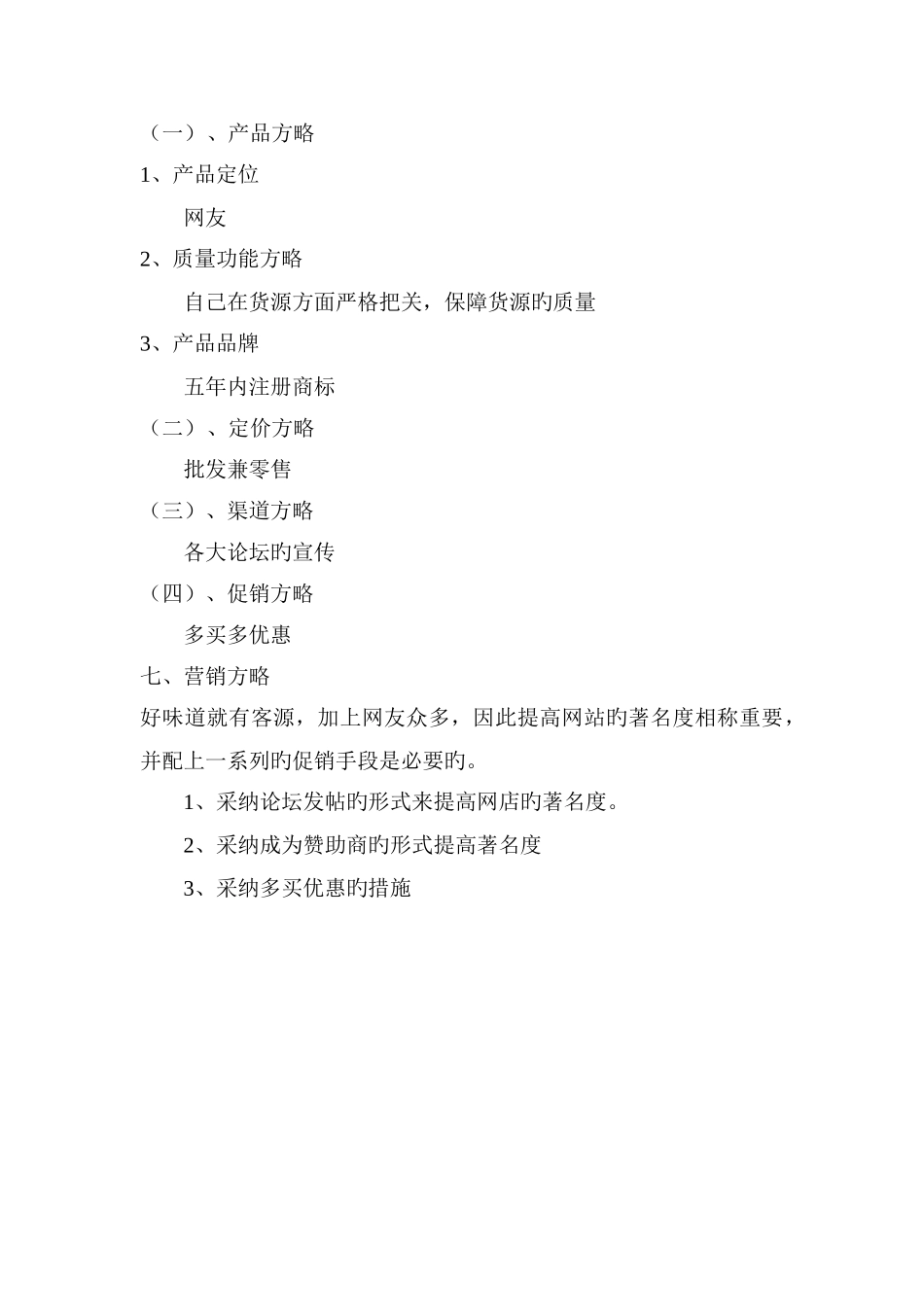 黄花菜推广方案_第3页