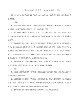 黄金分割教学设计方案的学习与评论