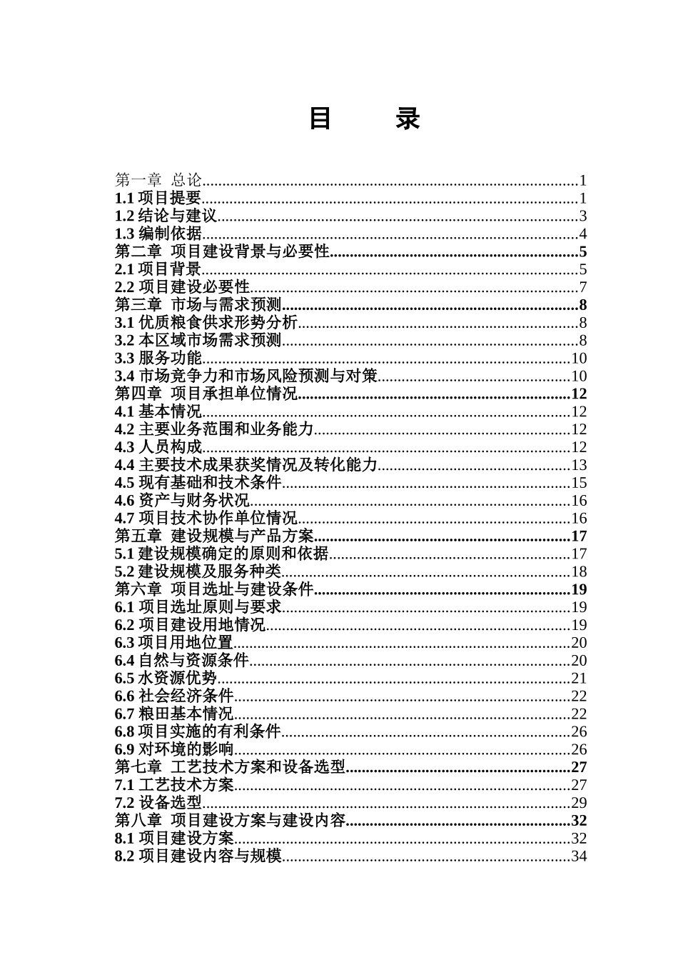 黄金冶炼厂有限公司冶炼炉渣4000t-d选矿厂项目建议书_第2页