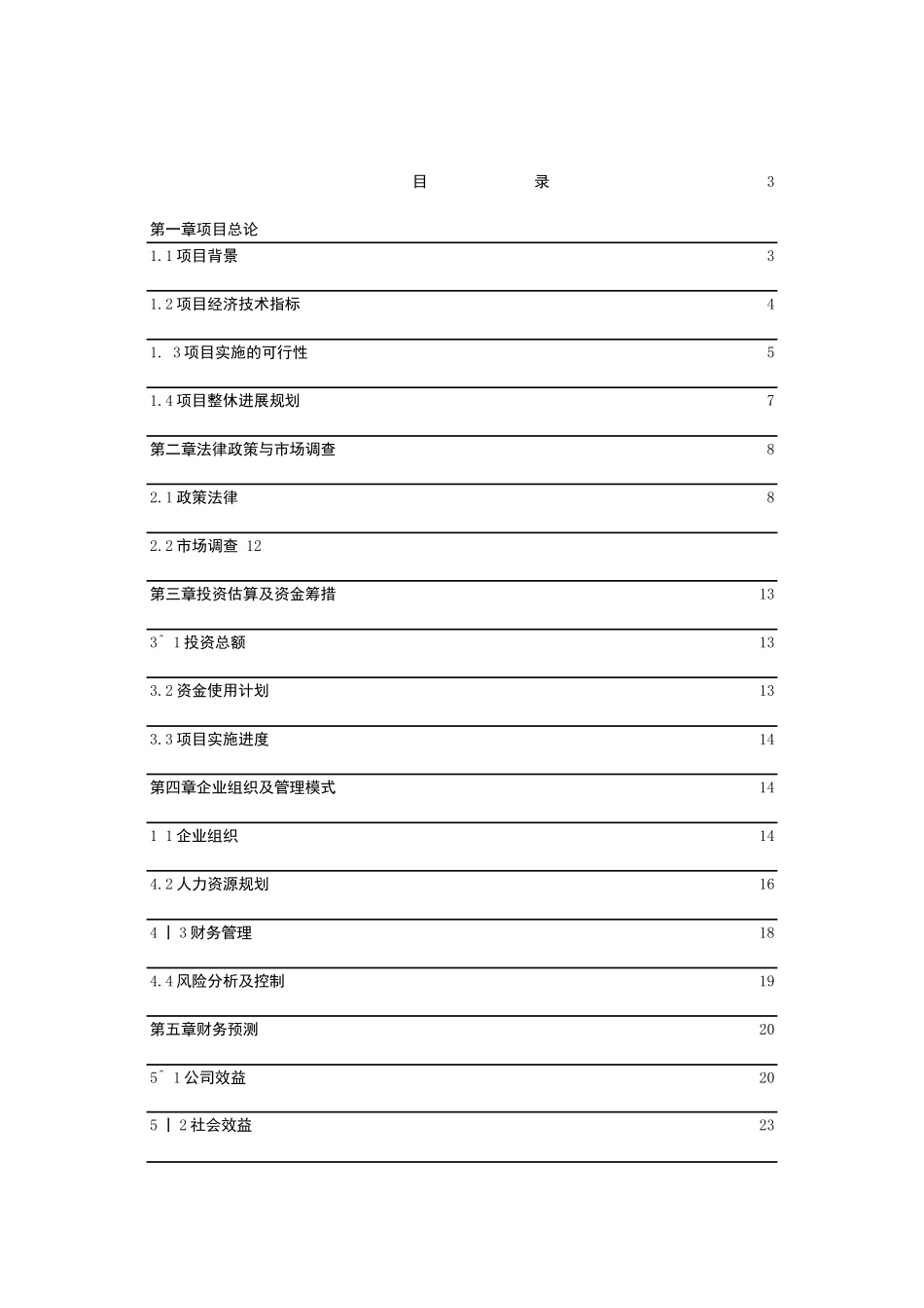 黄金木竹柳500亩育苗或1000亩造林项目可行性研究报告_第3页