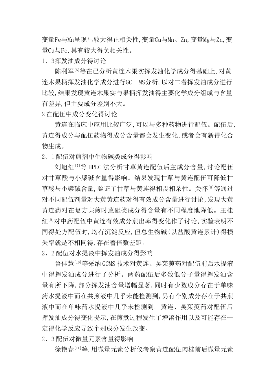 黄连的现代研究概况_第2页