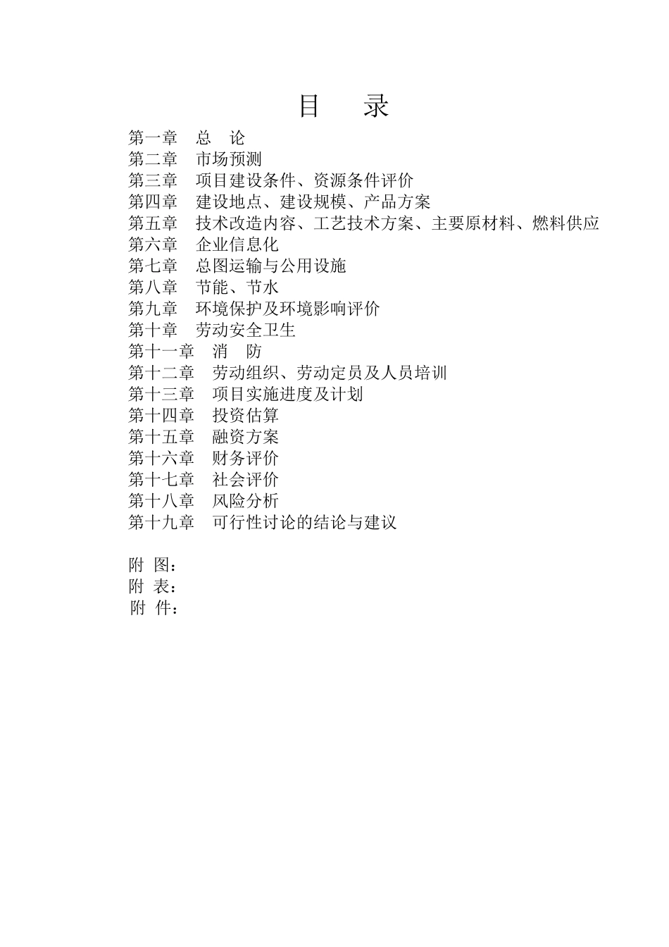 黄藤素栓技术改造项目可行性研究报告_第2页