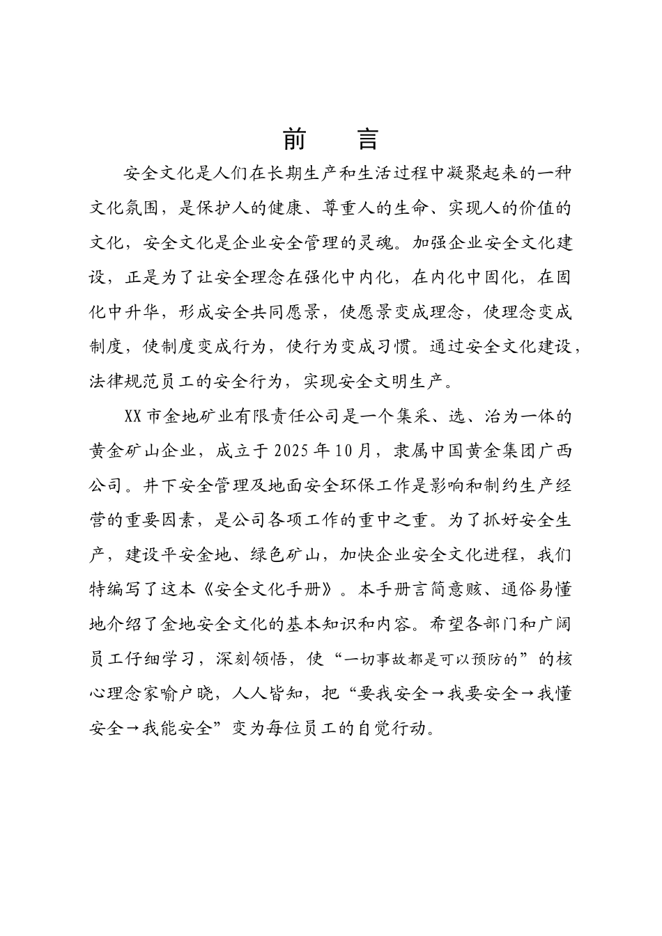 黄金集团安全文化手册_第2页