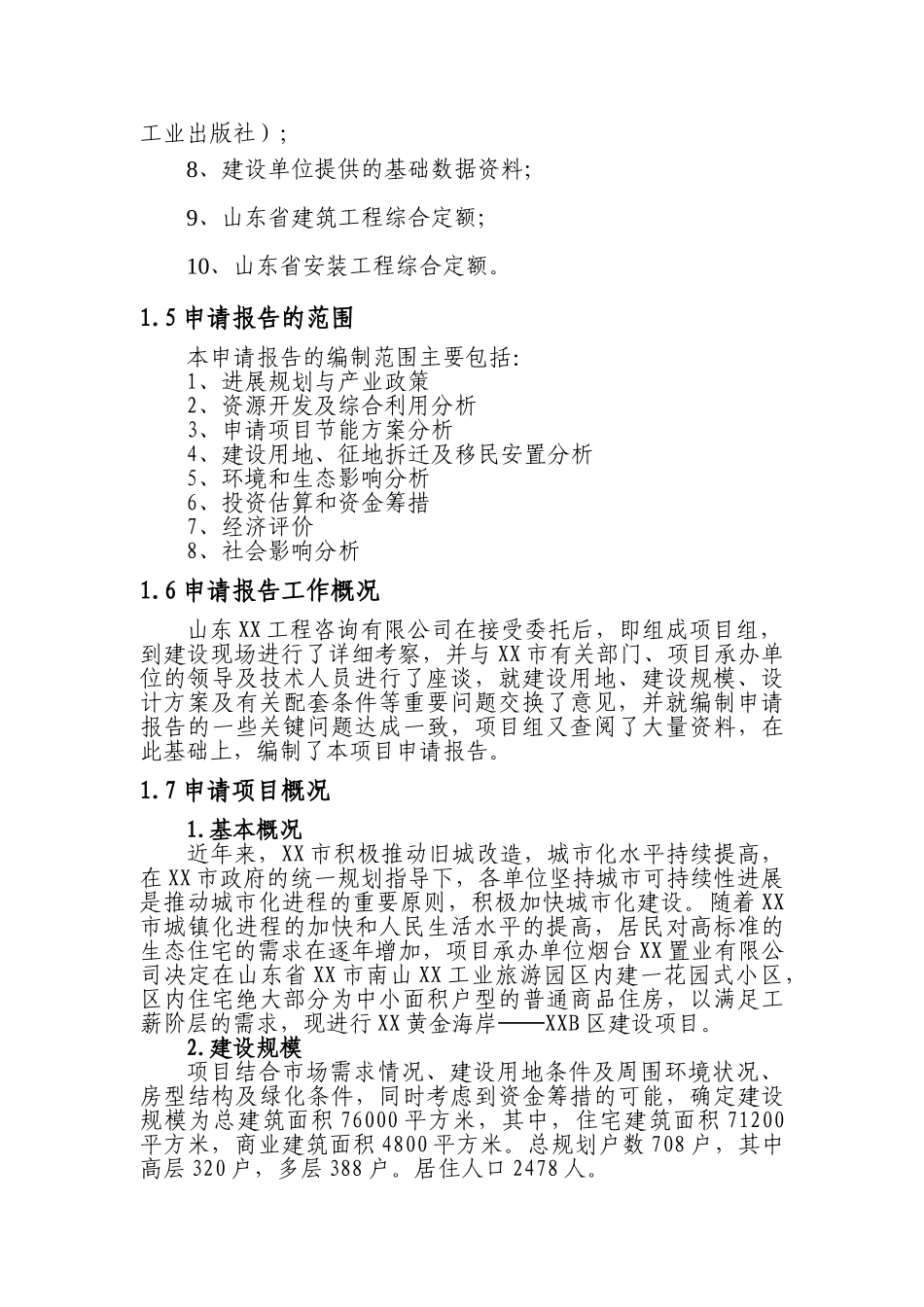 黄金海岸花园建设项目可行性研究报告_第2页