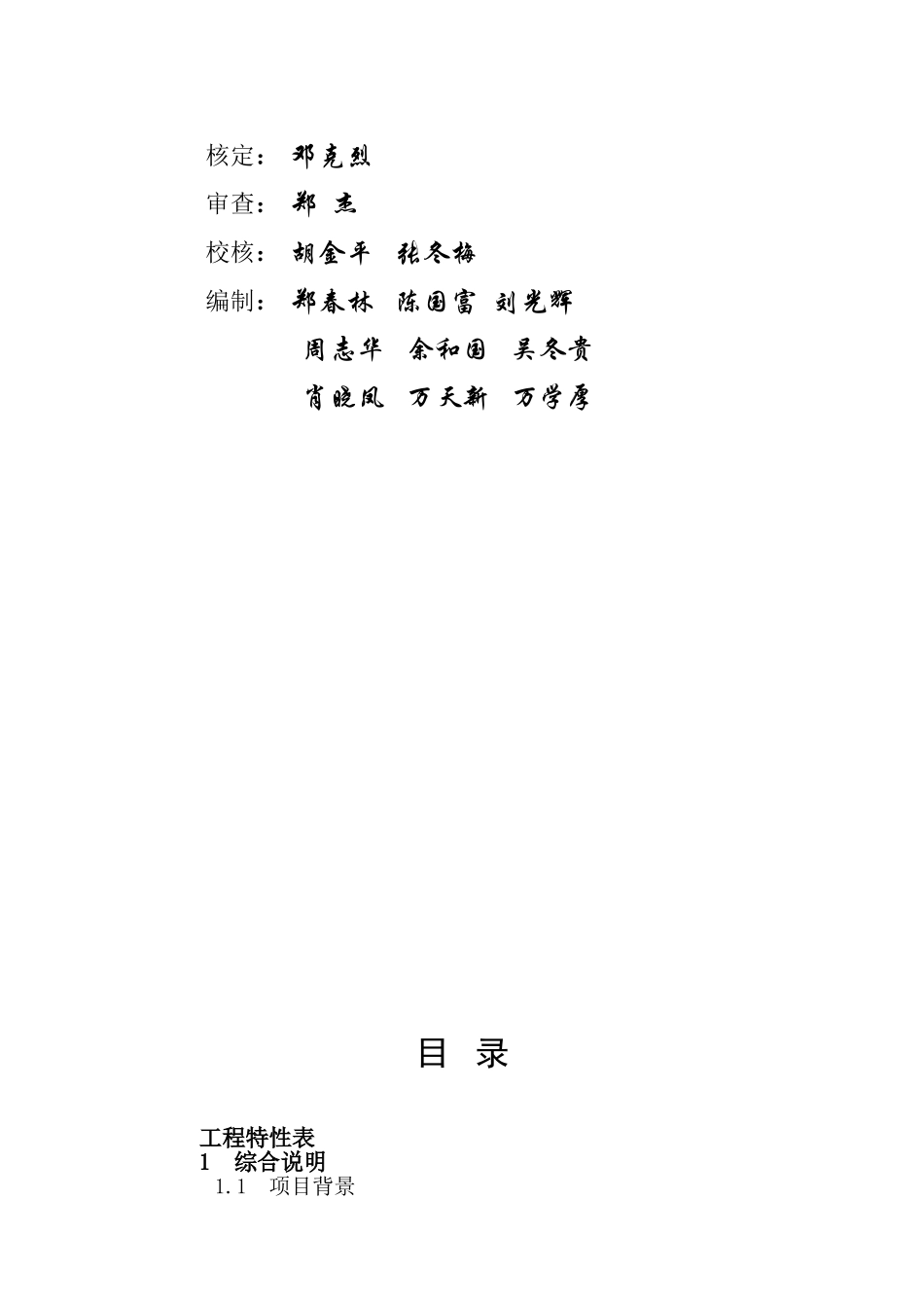 黄陂区红岗山引水隧洞工程可行性研究报告_第3页
