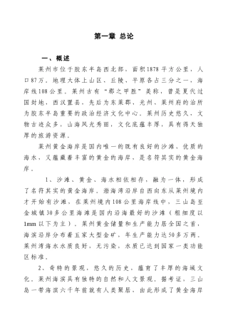 黄金海岸生态旅游观光度假区项目投资计划书