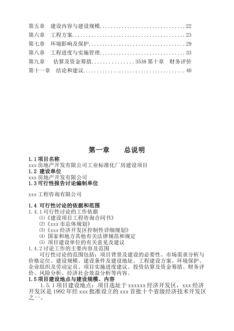 黄骅恒天标准化厂房项目建议书_第2页